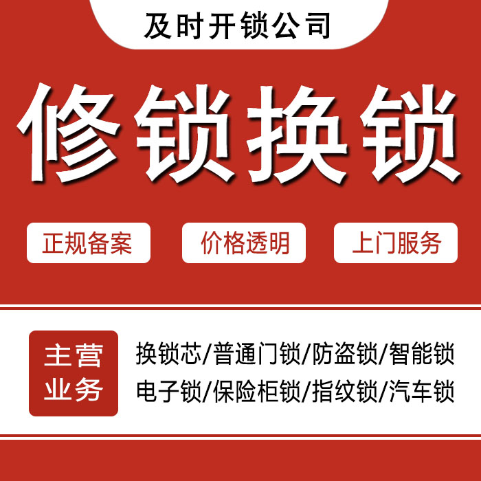 塔城沙湾县24小时上门 [开锁换锁修锁] 防盗门·保险柜·汽车锁